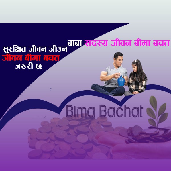 Baba Member Jiban Bima Bachat