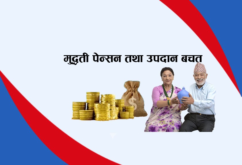 Mudhati Pension Tatha Upadan Bachat
